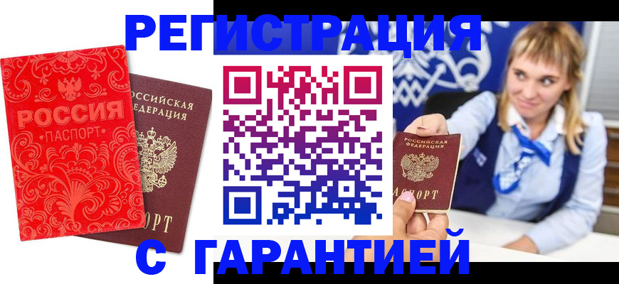 прописка гарантия в Севастополе