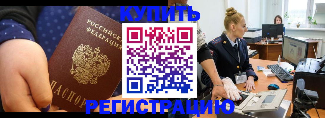 прописка штамп в Севастополе